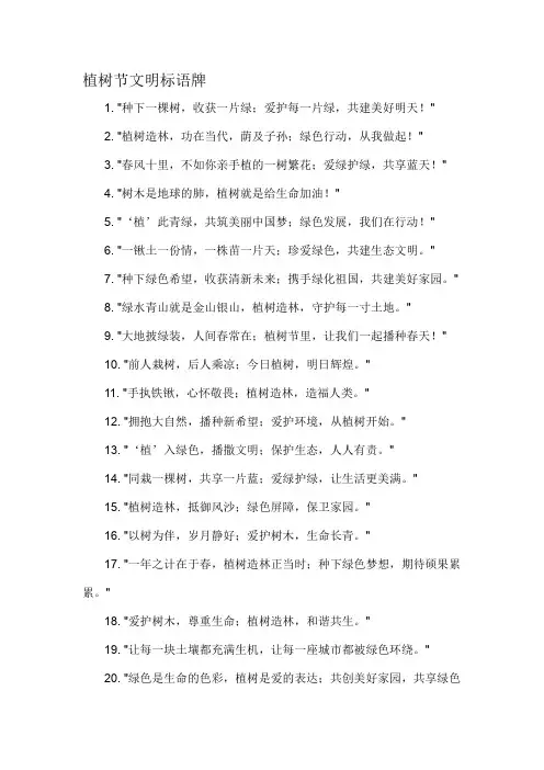 植树节文明标语牌-概念解析以及定义