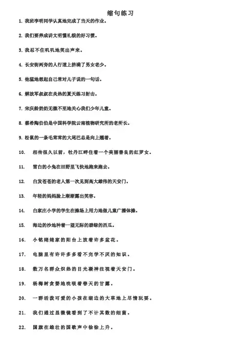 小学五年级缩句练习题及答案 - 副本