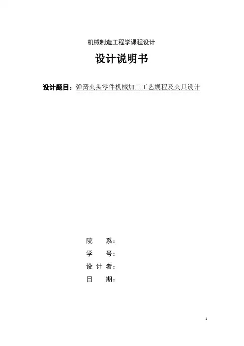 弹簧夹头说明书
