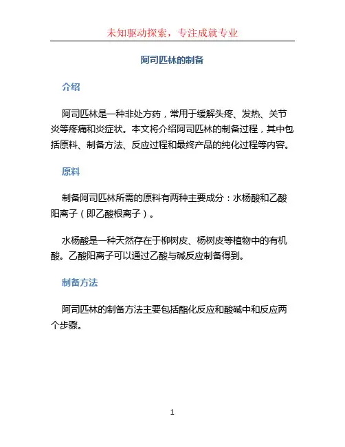 阿司匹林的制备 (2)