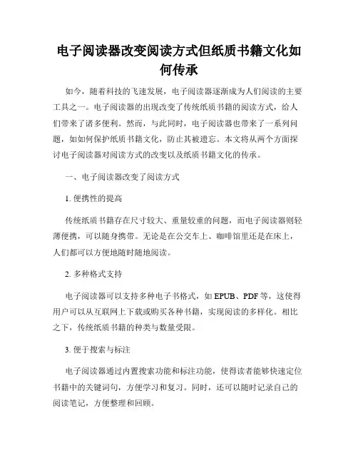电子阅读器改变阅读方式但纸质书籍文化如何传承