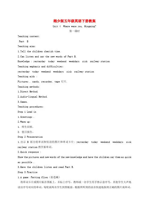 五年级英语下册 Unit 4(4)教案 湘少版