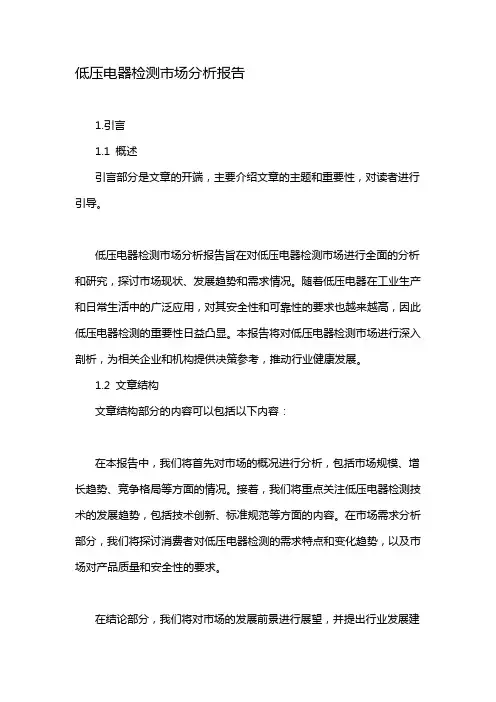 低压电器检测市场分析报告