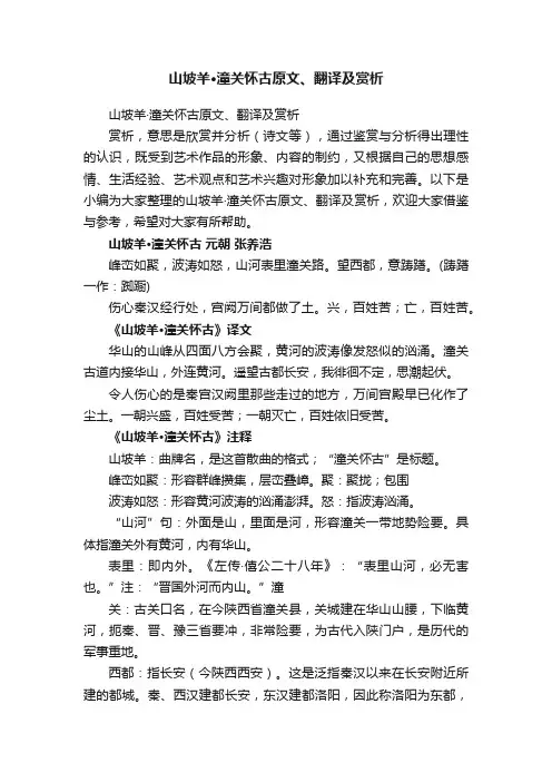 山坡羊·潼关怀古原文、翻译及赏析