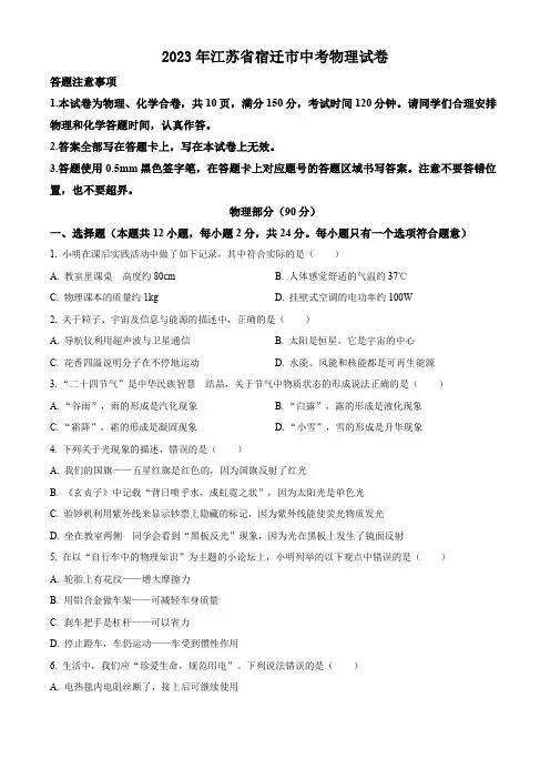 2023年江苏省宿迁市中考物理试题含解析
