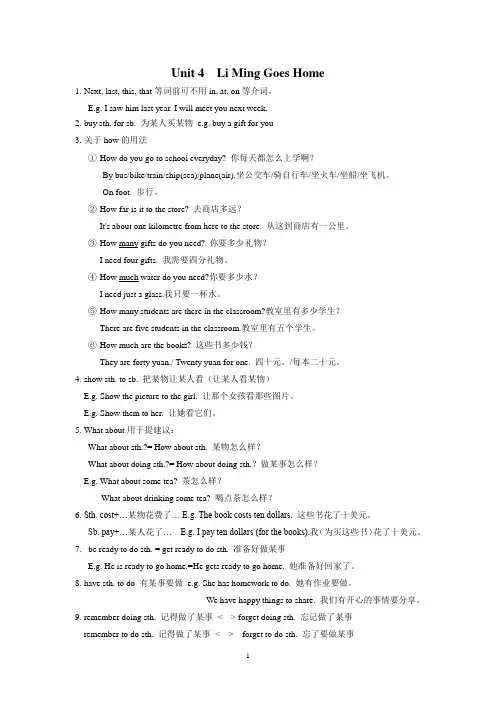 冀教版小学英语六年级下册(小升初讲解参考)Unit 4 Li Ming Goes Home笔记