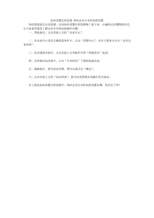 如何设置打折促销 网店会员专享折扣的设置