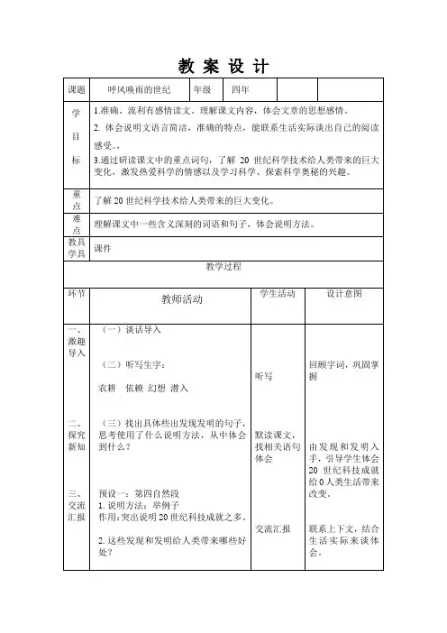 人教版小学语文四年级上册《语文园地八 词语盘点》优质课教学设计_2