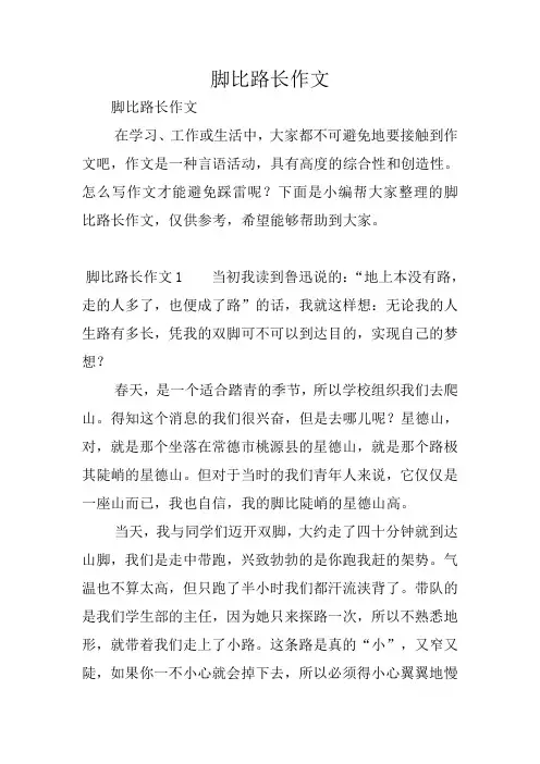 脚比路长作文