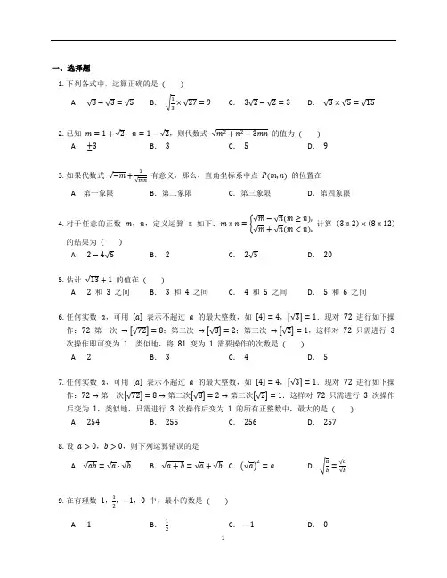 北师大版八年级数学上册第二章《实数》章末复习题含答案解析 (3)