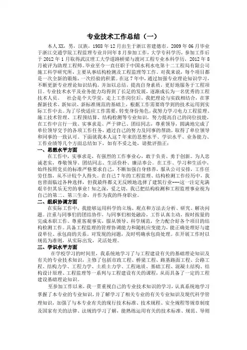 施工类中级职称评审专业技术工作总结