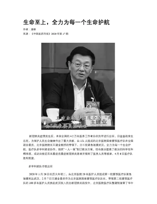 生命至上,全力为每一个生命护航