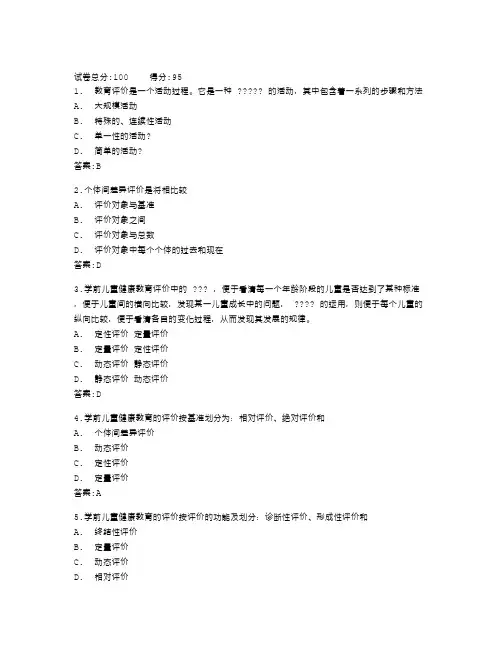 广东开放大学学前儿童健康教育(本,2022春)_第七章 章节测试答案