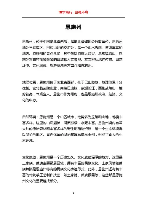 恩施州_精品文档