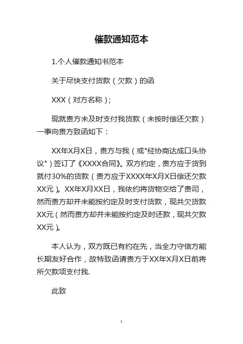 催款通知范本