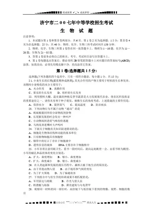 2007山东省济宁市中等学校招生考试