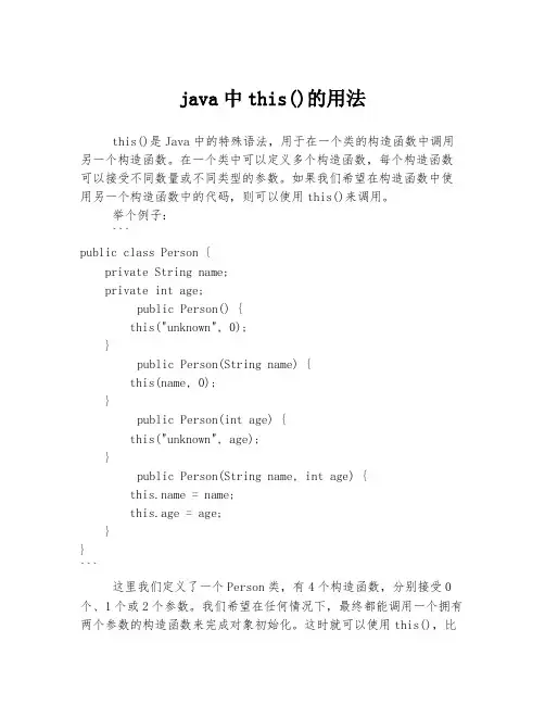 java中this()的用法