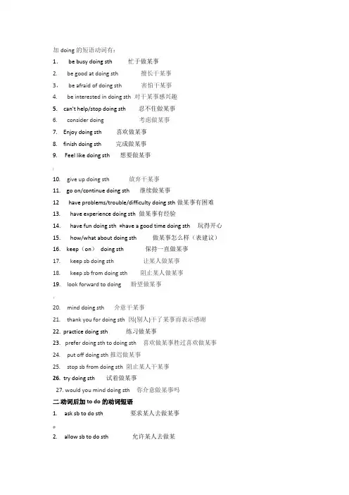 加doing的短语有加动词原形的1
