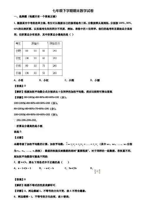 ┃精选3套试卷┃2019届上海市松江区七年级下学期期末达标测试数学试题