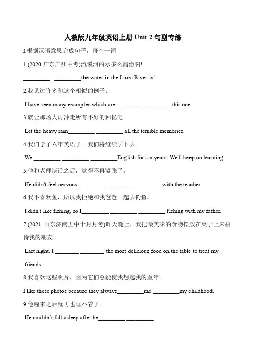 人教版九年级英语上册Unit 2句型专练(含答案)
