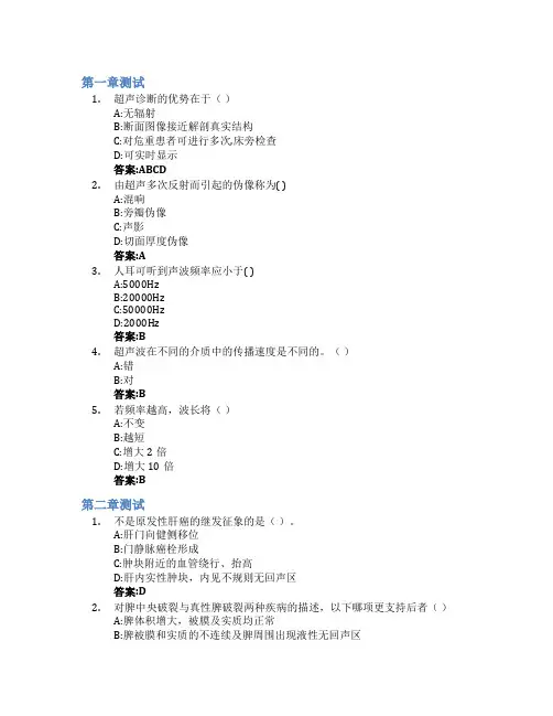 超声诊断学智慧树知到答案章节测试2023年赣南医学院
