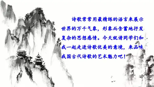 部编版九年级语文上册《诗词三首_》ppt课件