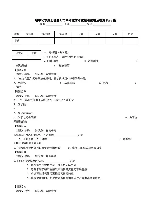 初中化学湖北省襄阳市中考化学考试题考试卷及答案Word版.doc