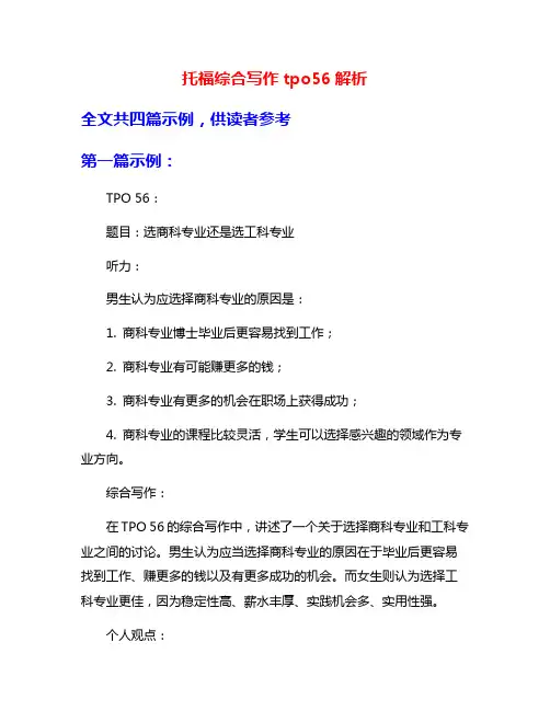 托福综合写作tpo56解析