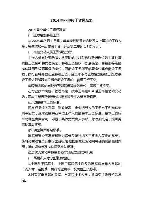 2014事业单位工资标准表