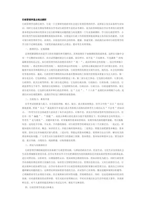 行政管理学重点难点解析