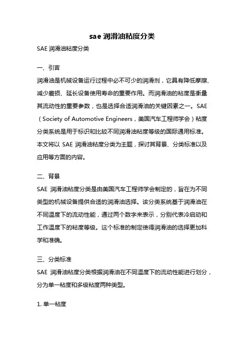 sae润滑油粘度分类