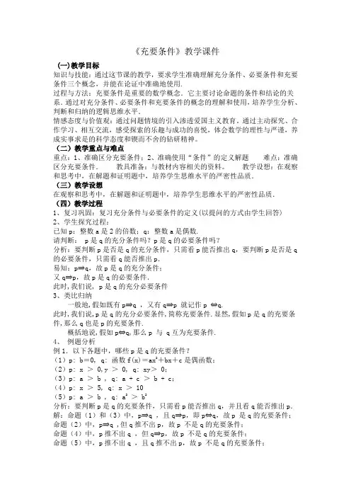 《充要条件》教学课件
