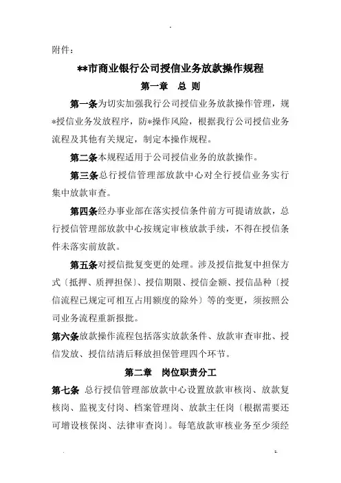 授信业务放款操作规程