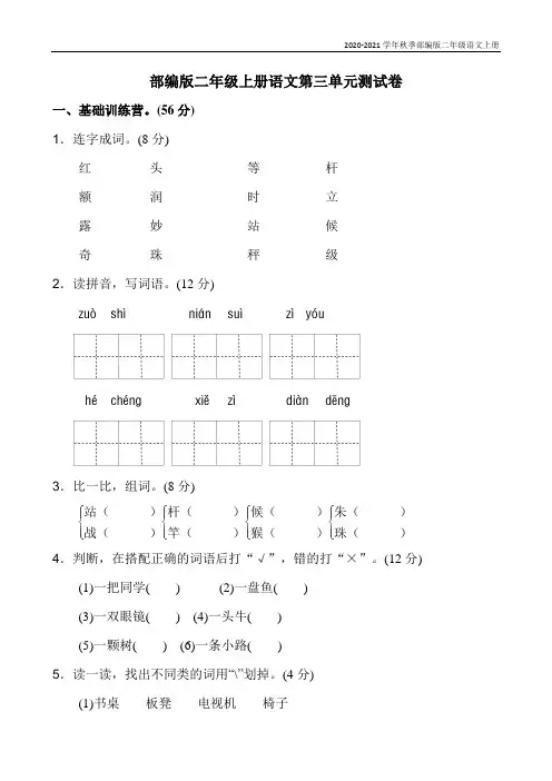 部编版二年级上册语文第三单元测试卷(含答案)