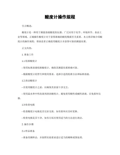 酸度计操作规程