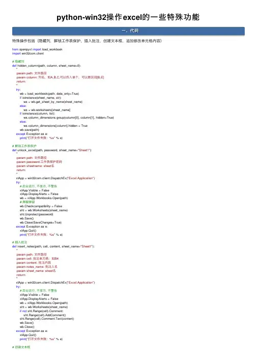 python-win32操作excel的一些特殊功能