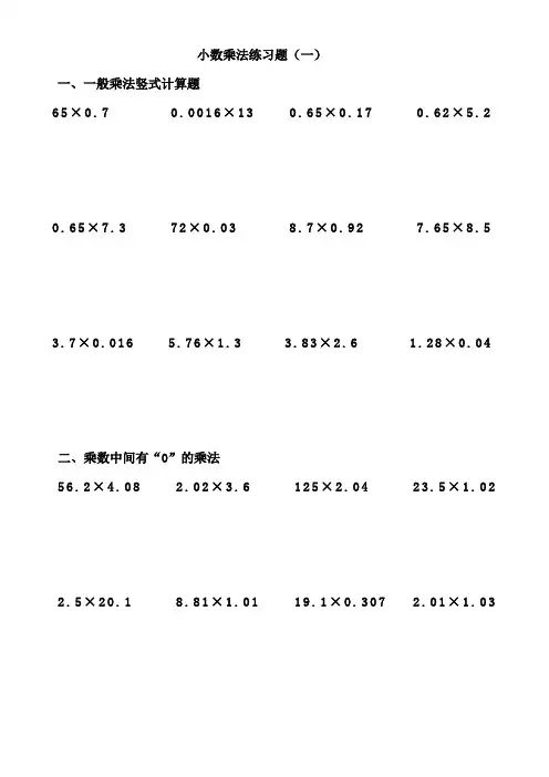 最新小数乘除法竖式计算练习题,暑期巩固练习