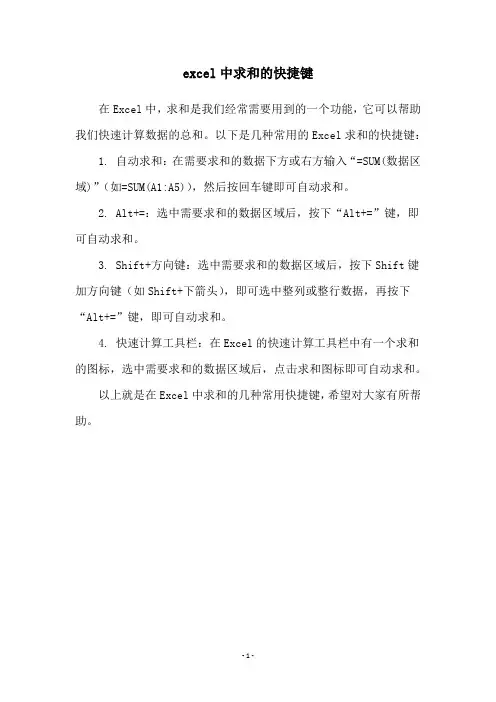excel中求和的快捷键