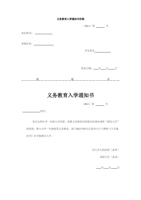 小学义务教育入学通知书式样
