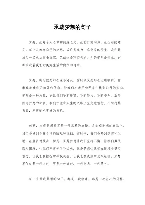 承载梦想的句子