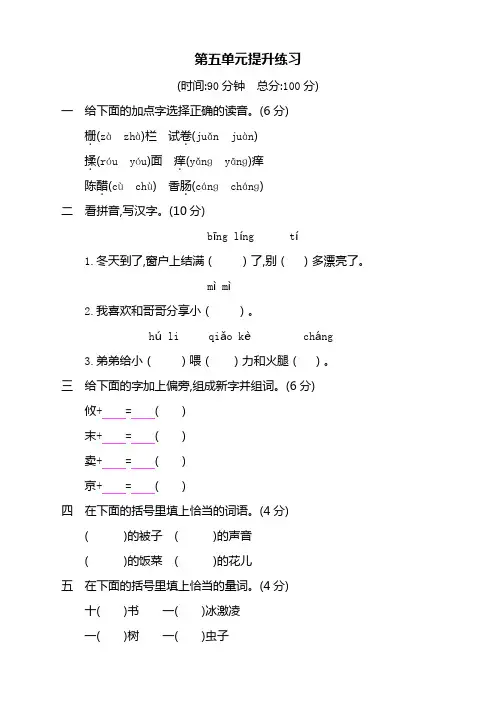 部编版三年级语文下册第五单元测试题及答案新版