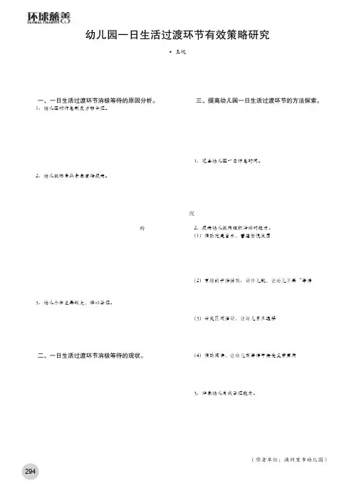 幼儿园一日生活过渡环节有效策略研究
