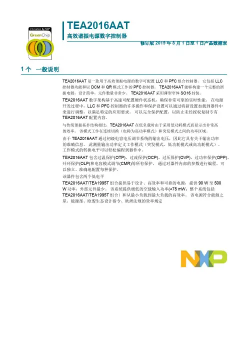 TEA2016AAT-中文(1)