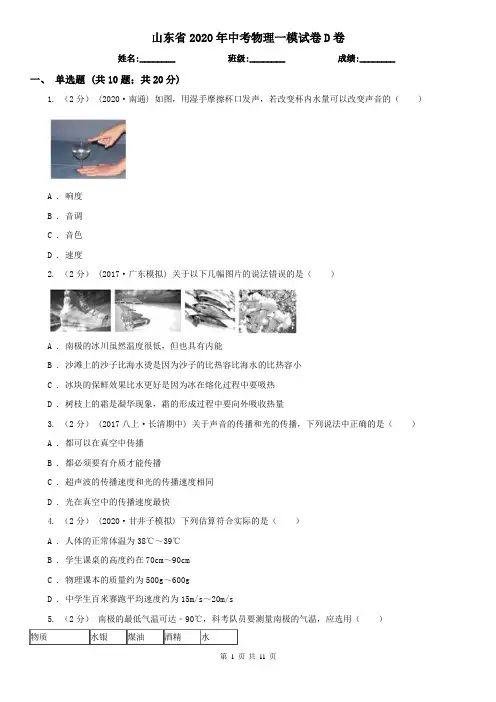 山东省2020年中考物理一模试卷D卷(精编)