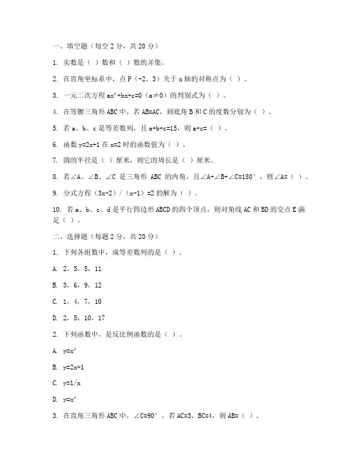初中数学教师职称考试卷