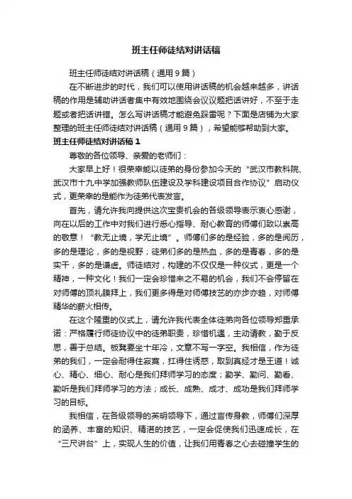 班主任师徒结对讲话稿