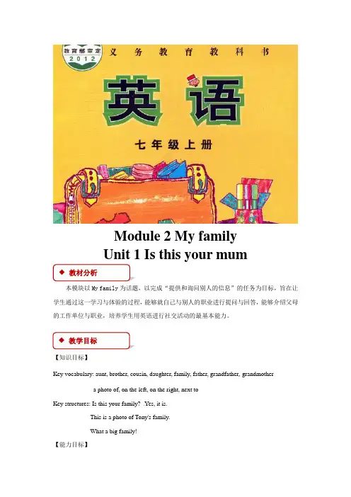外研版七年级英语上册教案Module 2 Unit 1(外研)