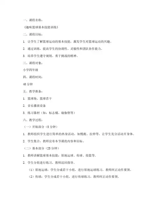 小学体育课微课程教案模板