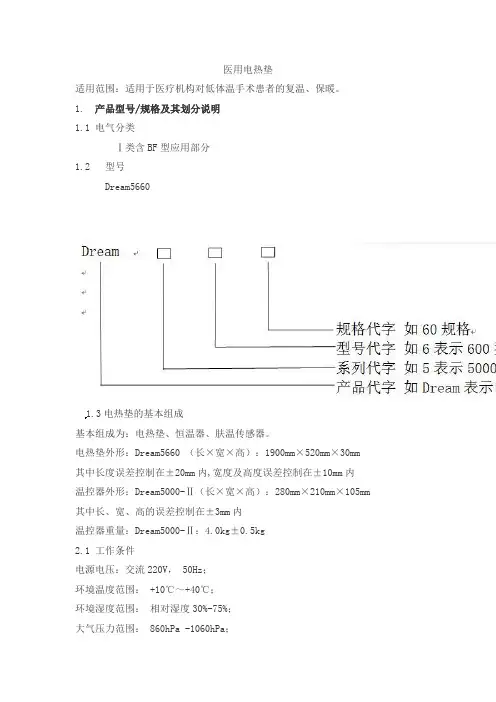 医用电热垫产品技术要求jiameitai