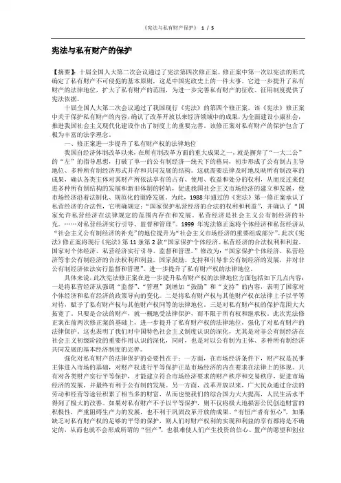 宪法与私有财产的保护